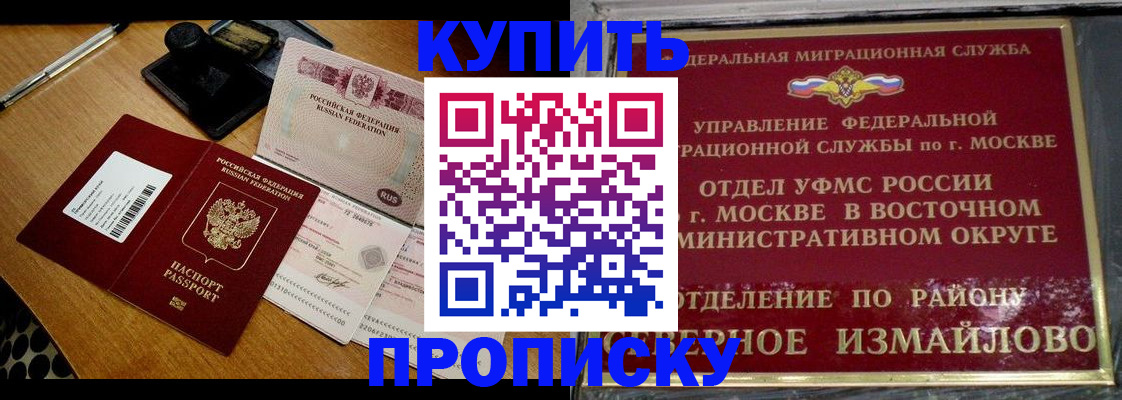 временная регистрация купить в Беслане