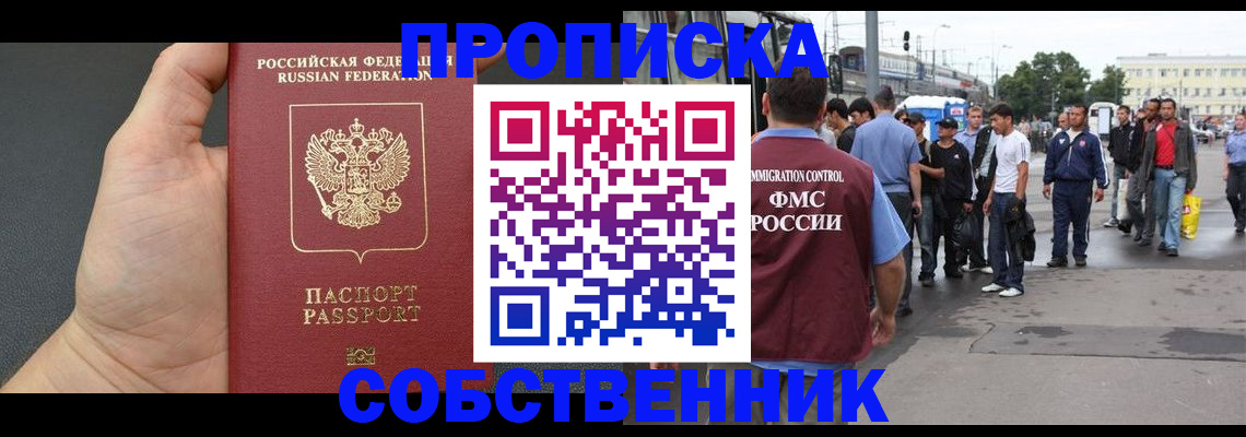 временная прописка в Беслане