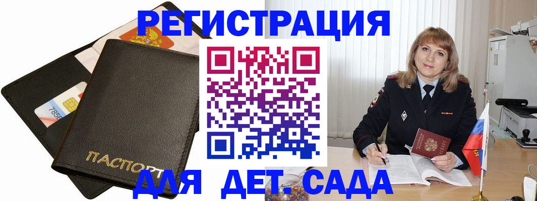 прописка паспорт в Беслане