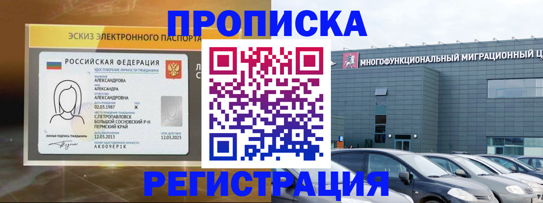прописка гарантия в Беслане