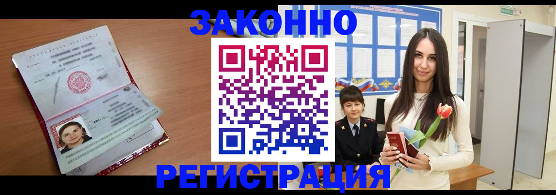 регистрация в Беслане