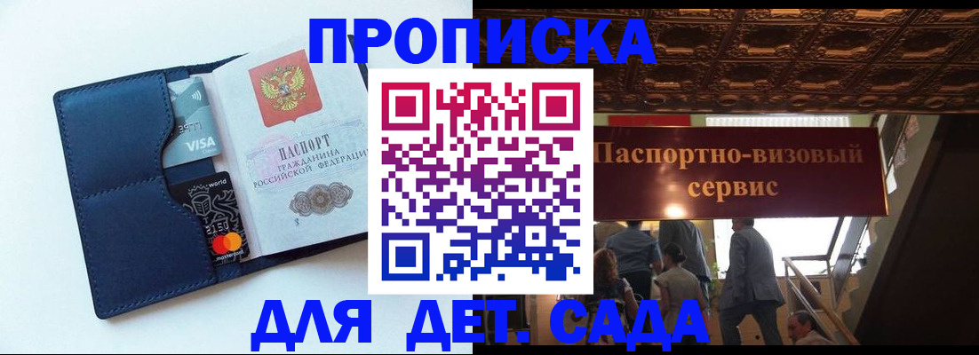 прописка от собственника в Беслане