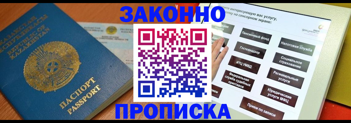 прописка для кредита в Беслане