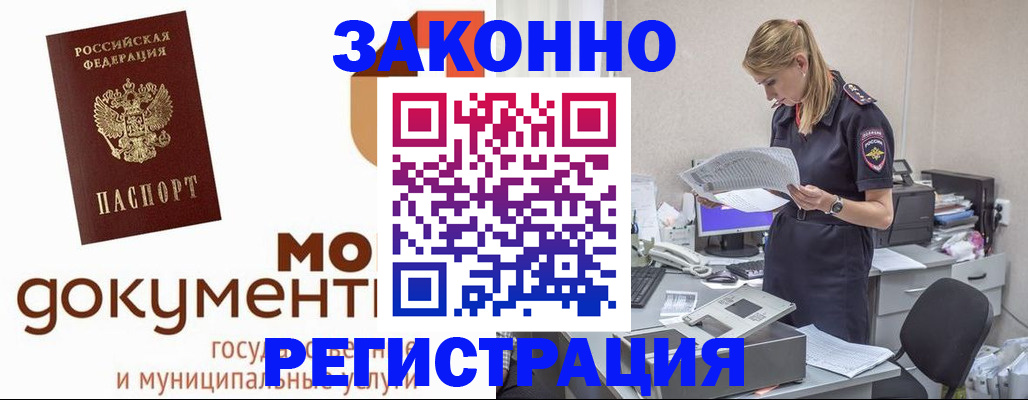 временная регистрация для всех в Беслане