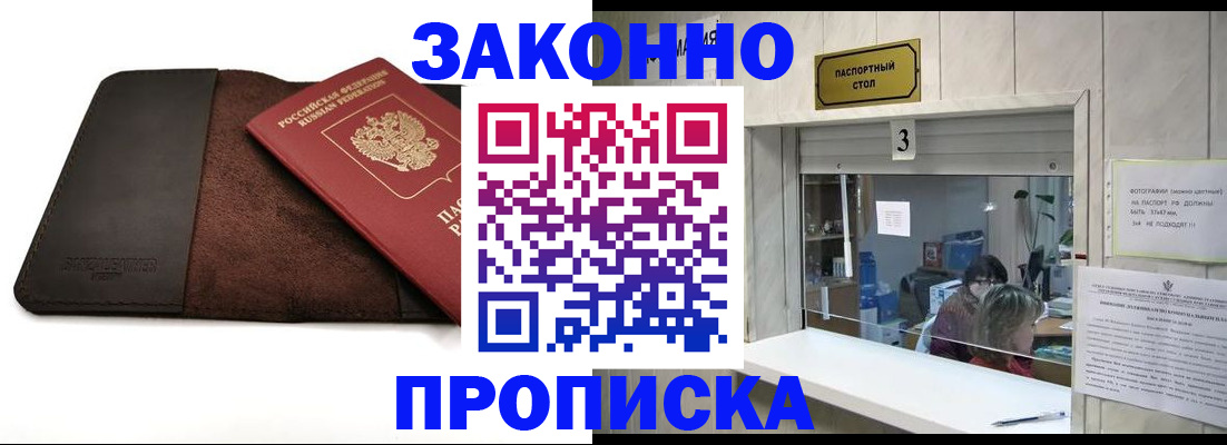 прописка в Беслане