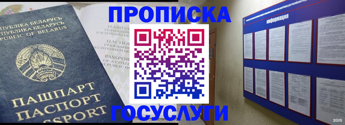 временная регистрация недорого в Беслане