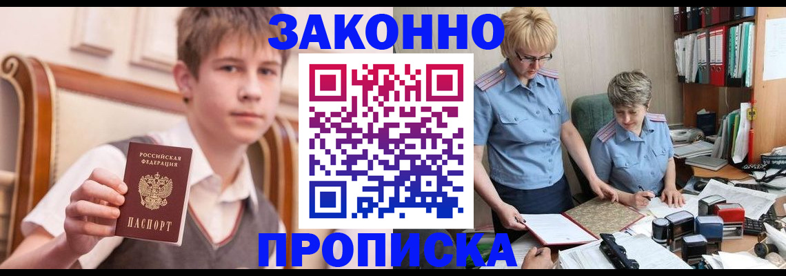 купить прописку в Беслане